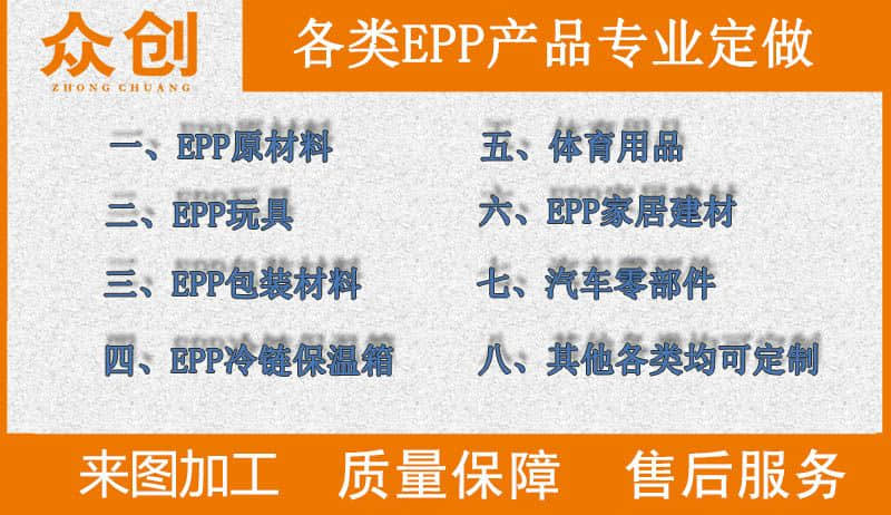 EPP產(chǎn)品來(lái)圖來(lái)樣定做